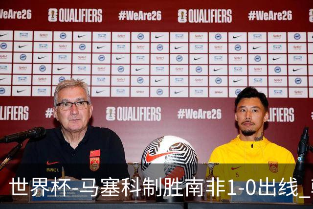 世界杯-马塞科制胜南非1-0出线 韩国积3分获小组第三待定