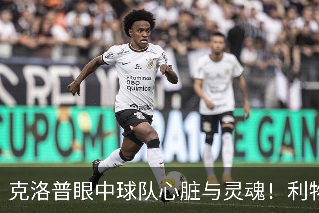 克洛普眼中球队心脏与灵魂！利物浦队史百大球星第22位：菲尔米诺