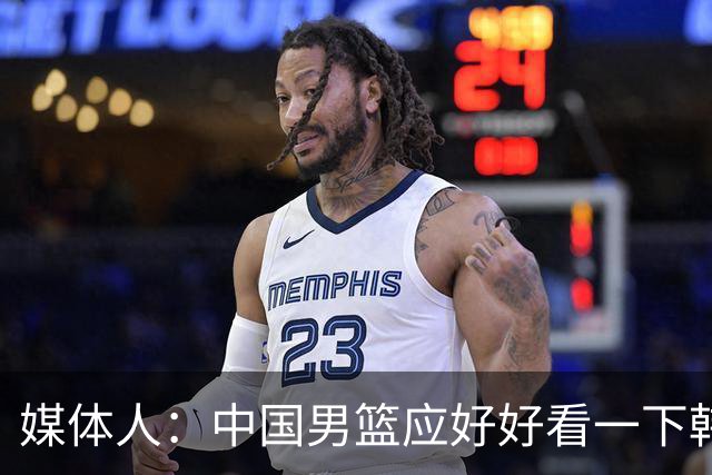 媒体人：中国男篮应好好看一下韩国队 日本这种打法并非不可战胜