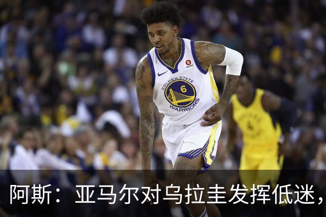阿斯：亚马尔对乌拉圭发挥低迷，他几乎决定着西班牙的世界杯命运