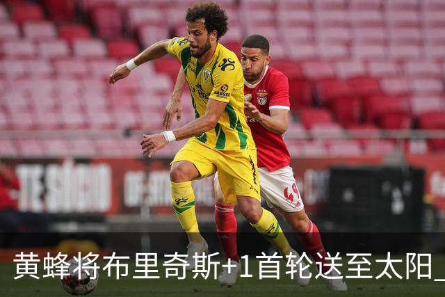 黄蜂将布里奇斯+1首轮送至太阳 得到阿伦+奥尼尔